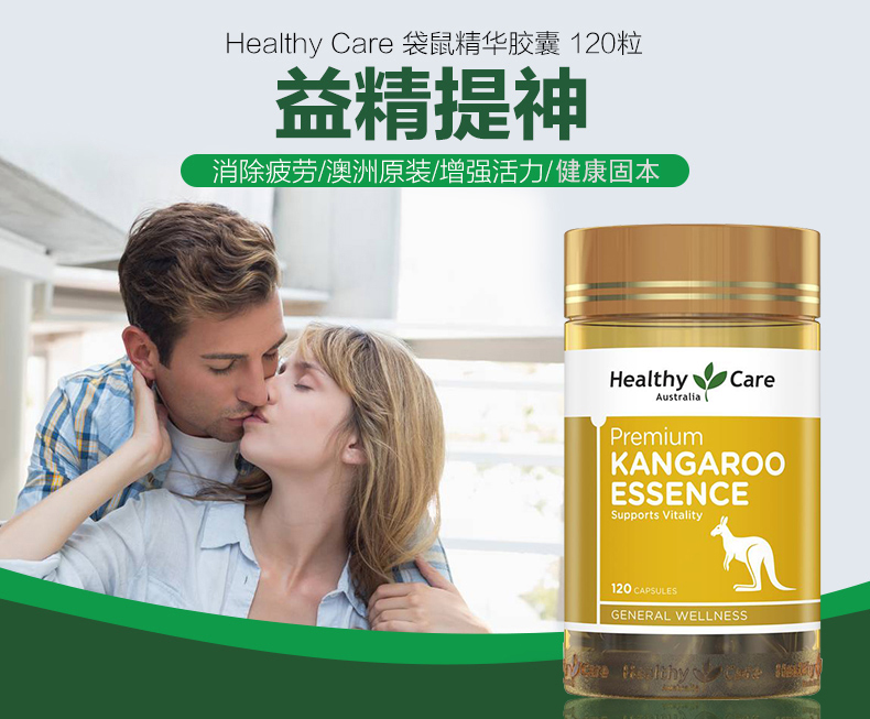 澳洲进口 Healthy Care 红袋鼠精胶囊 120粒 增强男性活力 图1