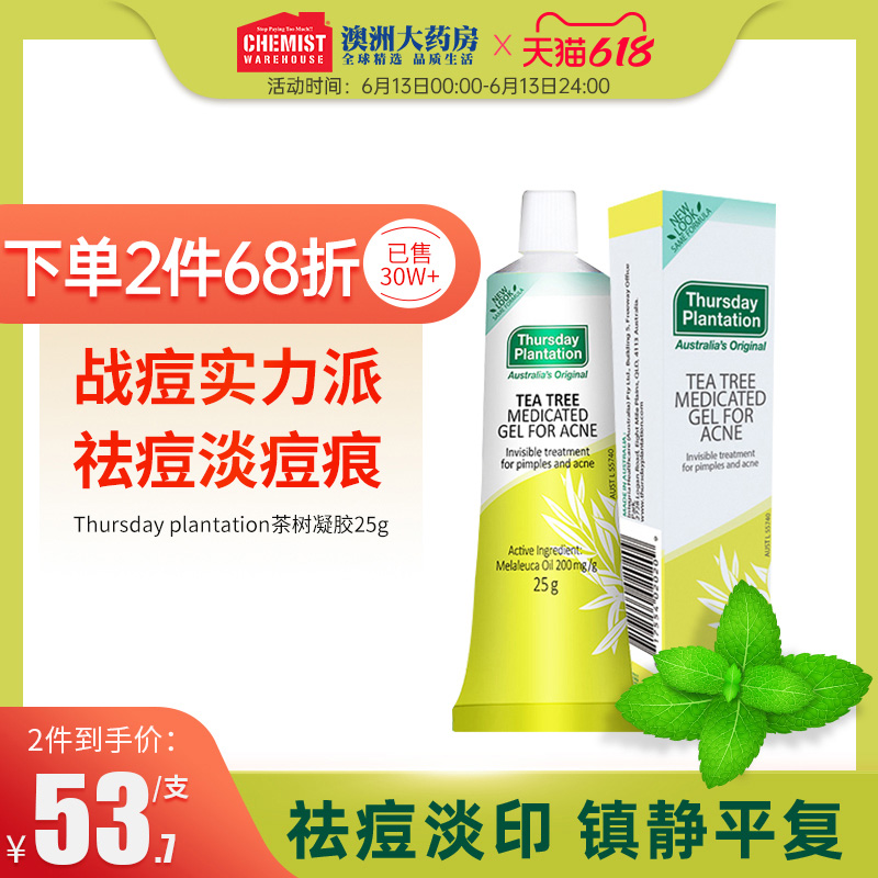 Thursday Nongzhuang Australian tea tree acne removing gel to pimple to fade the pale print 25g calming flat comeback