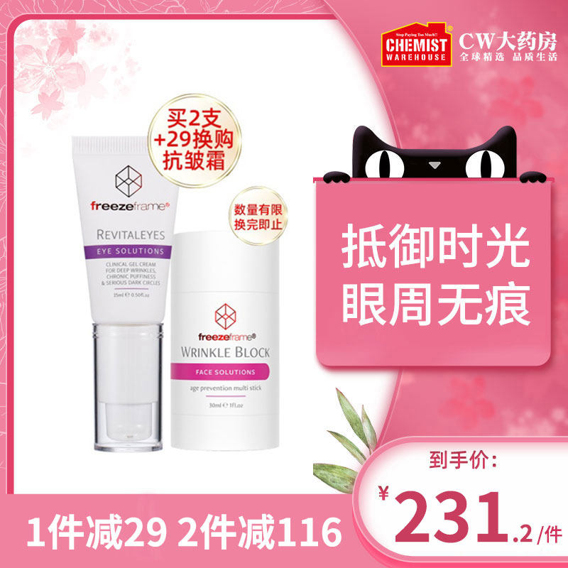 Australia Freezeframe lighten dark circles Moisturizing Light moisturizing firming eye ff eye cream