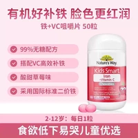 50 Таблетки - Железо + VC жеваемые таблетки [Органическое железо, розовое лицо]