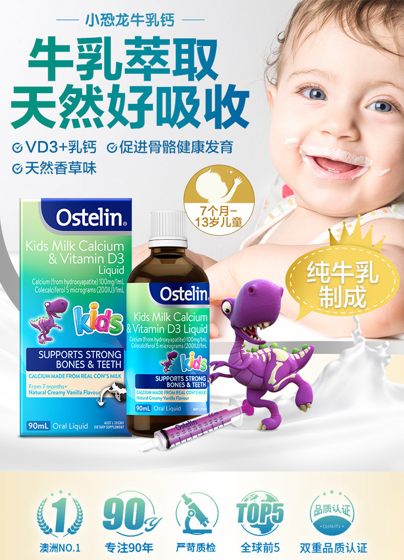 奥斯特林小恐龙乳钙怎么样？ostelin奥斯特林婴幼儿液体乳钙+维D3滴剂90ml 真实评测