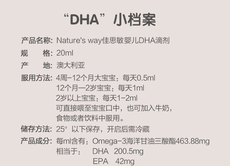 Nature's Way佳思敏婴儿DHA滴剂