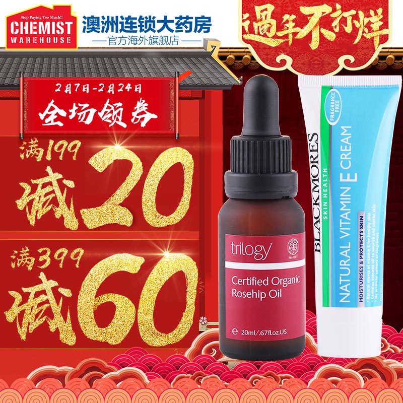 BLACKMORES/澳佳宝ve面霜冰冰霜50g+趣乐活玫瑰果油面部精华30ml