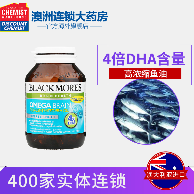 Blackmores 无腥味4倍DHA深海浓缩鱼油60粒富含DHA呵护视力@CW