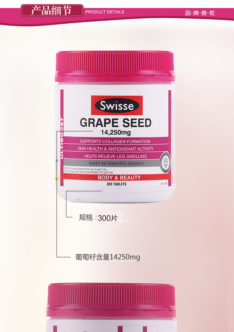 Swisse 葡萄籽 原花青素OPC精华 300粒 美白/淡斑/抗衰老 图10