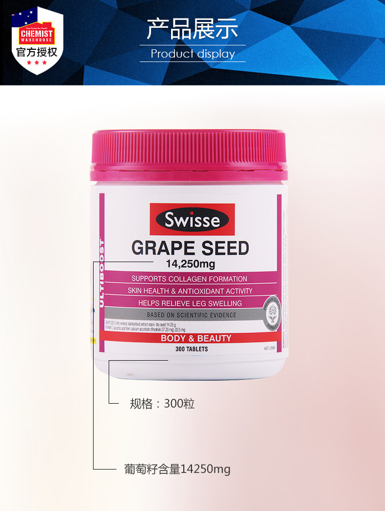 Swisse 葡萄籽原花青素精华片  300粒 图9