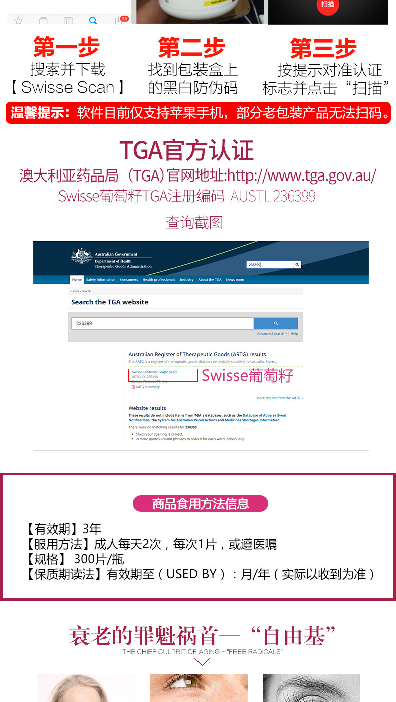 Swisse 葡萄籽 原花青素OPC精华 300粒 美白/淡斑/抗衰老 图5