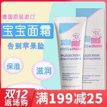 German imported sebamed Schba baby child Emollient skin cream facial moisturizer 75ml