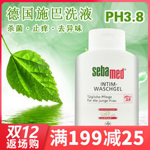 German Sebamed Schba female private lotion care liquid gynecological pregnant women lotion refreshing to remove odor