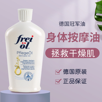 German FREIOL Fulai body milk female moisturizing massage essence oil fragrance body hydrating stretch marks