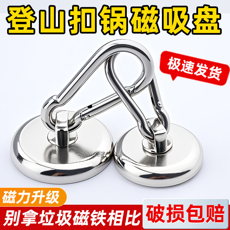 登山扣锅磁磁吸挂钩强力磁铁吸盘磁力扣免打孔可旋转吸铁石磁石扣