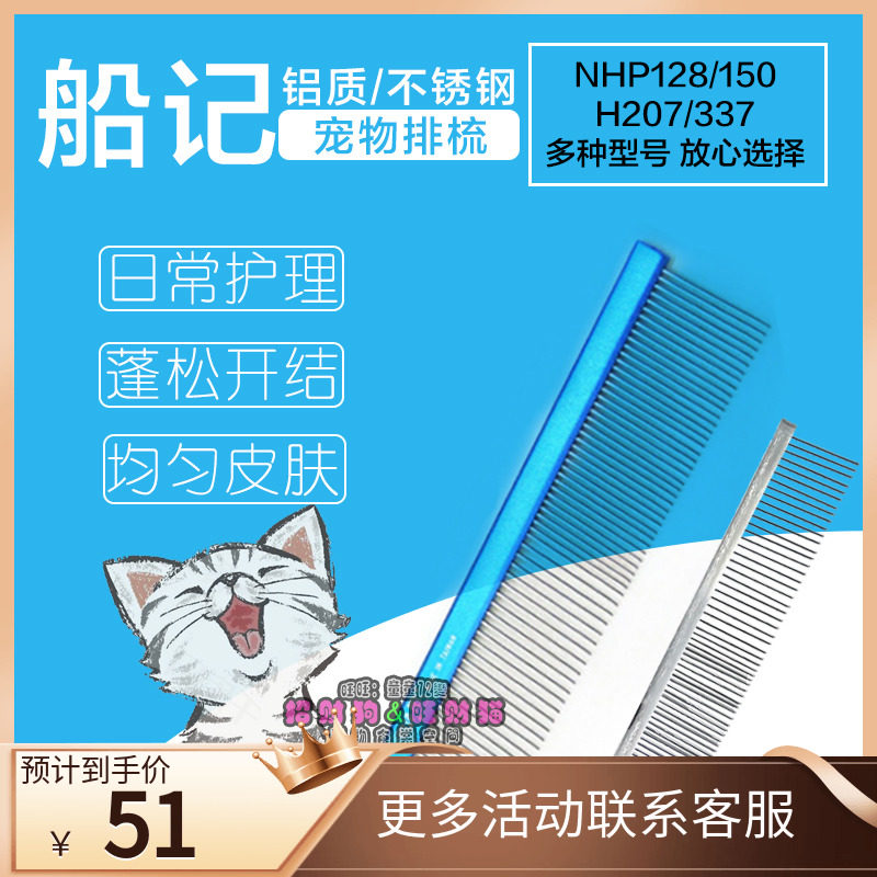 HELLO PET BOAT Pet Aluminum Comb Stainless Steel Comb NHP128 150337 73 75 75 76 