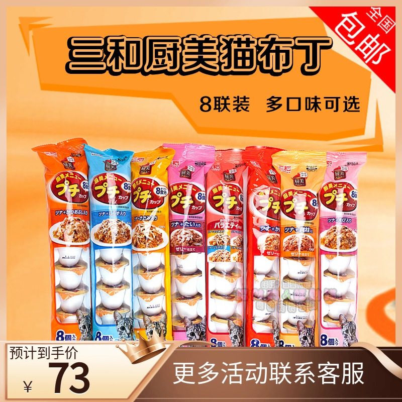 Triple and Cuisine Cat Pudding Cat Jelly Cat Wet Grain Cat Canned snacks 8 strips of mixed dress 12 Multitaste