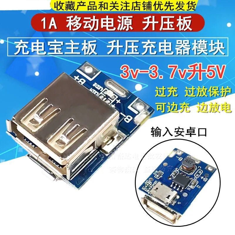 5V 5V 1A boost power module lithium battery USB charging plate protection plate 134 n3p DIY charger-Taobao
