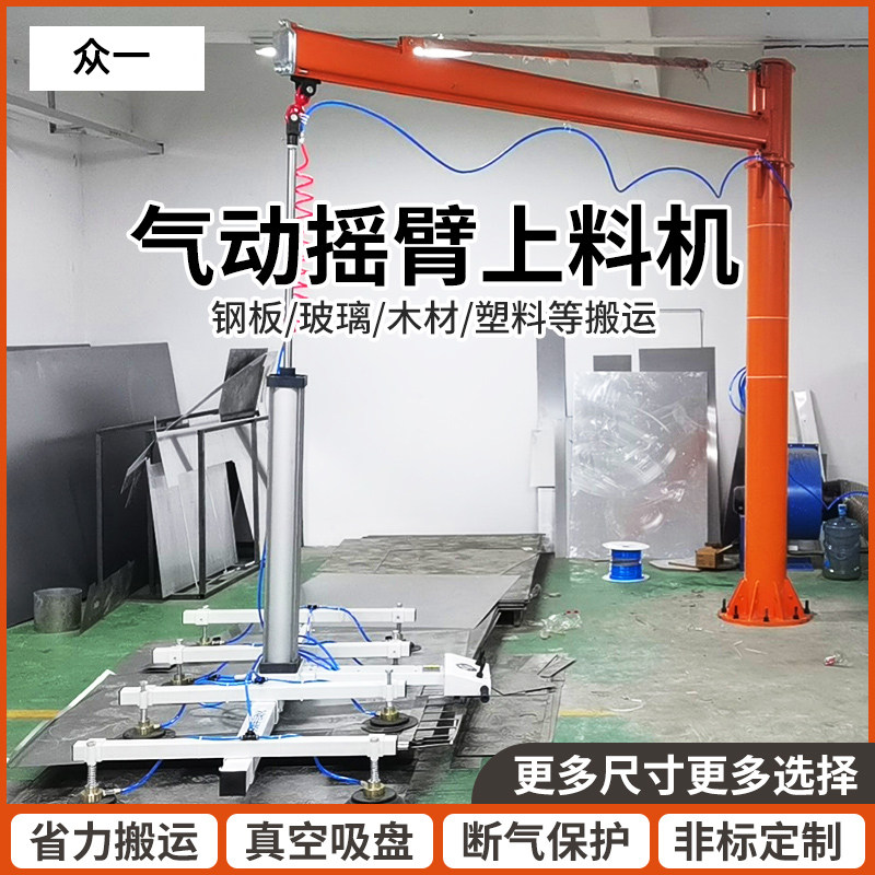Laser Cutting Feeder Cantilever Vacuum Spreader Sheet Suction Crane Column Pneumatic Rocker Electric Rotary Suction Cup