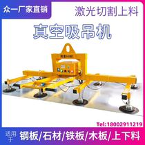 Laser Cutting Feeding Machine Vacuum Suction Hanger Pneumatic Suction Cup Electric Stainless Steel Iron Plate Lifter Plate Powerful