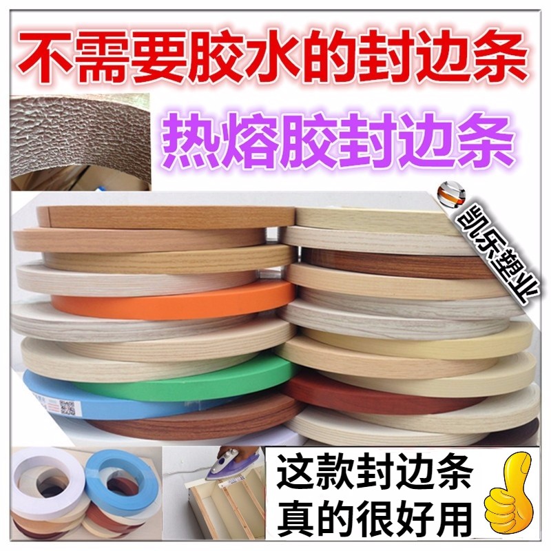 Backside pvc cabinet baby eco-plate sealing edge decoration artifact unilateral solid wood hot melt edge