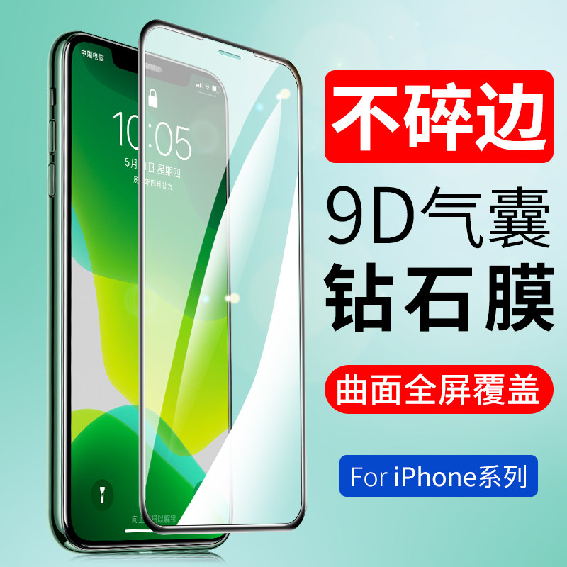 Film with diamond non-breaking edge airbag film is suitable for Apple iphone12 anti-drop XR tempered XSMAX film