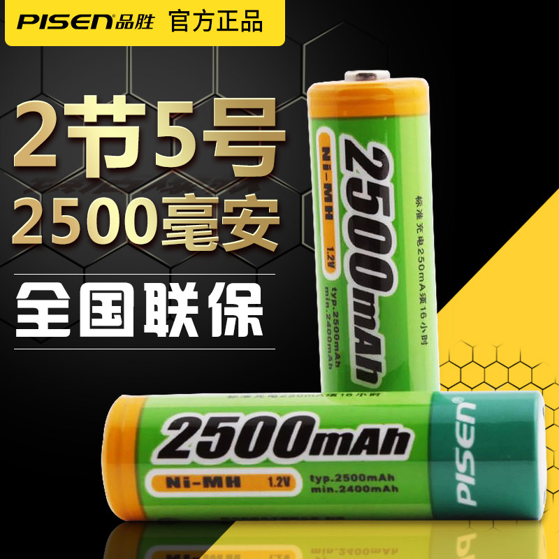 Pinsheng rechargeable battery No. 5 2500 mAh camera toy mouse ktv microphone microphone new generation 2000