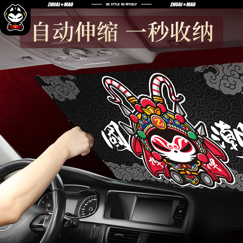 Drag Cat Car Shading Shield Front Windshield Panoramic Skylight automatic telescopic car shading curtain plate cooling deity