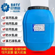 Badfu brand water-based paint emulsion acrylic styrene acrylic pure silicon acrylic real stone paint elastic waterproof and alkali resistant