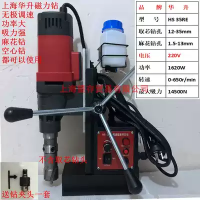 Shanghai Huasheng magnetic force to get the magnetic base drill drill HS13 16 23 28 32 38 4960 35 65RE