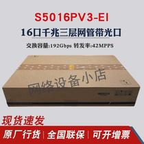 16-port Gigabit electrical and 4 Gigabit optical fiber port enterprise-class network switch S5016PV5-EI