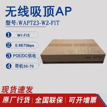New H3C 2100M tri-band indoor ceiling-mounted enterprise-level 5 wireless AP access point WAP723-W2-FIT