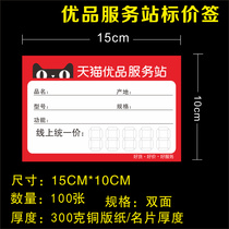 Tmall Youpin POP explosion sticker Shelf price tag Commodity price tag label paper