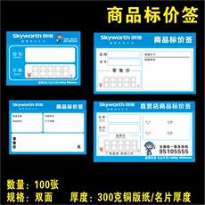 Этикеточная бумага 电器标价纸15x9厘米 标价签 创维价格标签 新标签纸