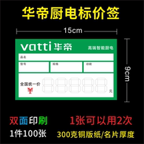 Suitable for Vantage price tags for air conditioners washing machines water heaters gas prices new product price tags