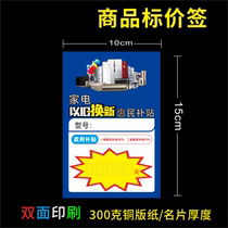 Trade-in home appliance price tags Appliance price tags are suitable for Haiermeis JD home appliance product labels