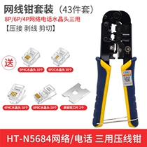 Taiwan made HT-N5684 three-use wire pliers 8p 6p 4p crimping pliers crystal head pressure stripping pliers