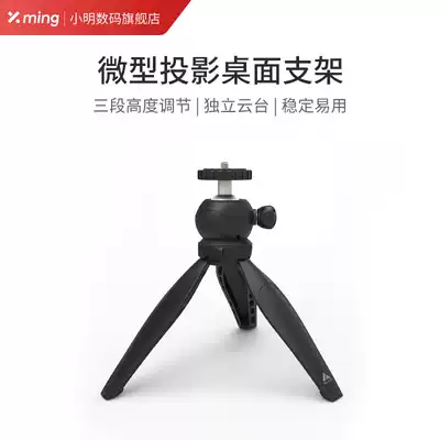 Xiaoming projector desktop triangle bracket Independent gimbal stable and easy to install