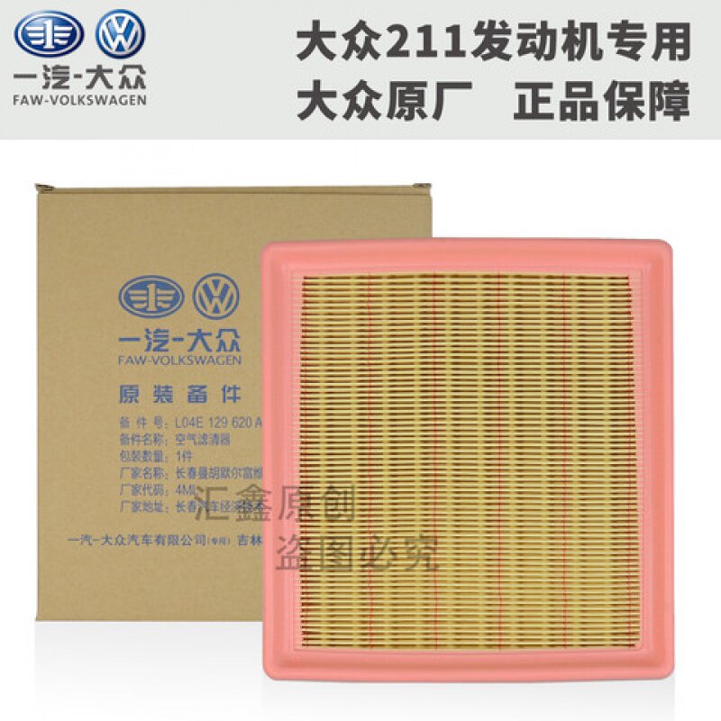 Applicable to Golf 7 Lavida 13 new Jetta Steng high 7 New Bora air filter air filter air filter 1 6