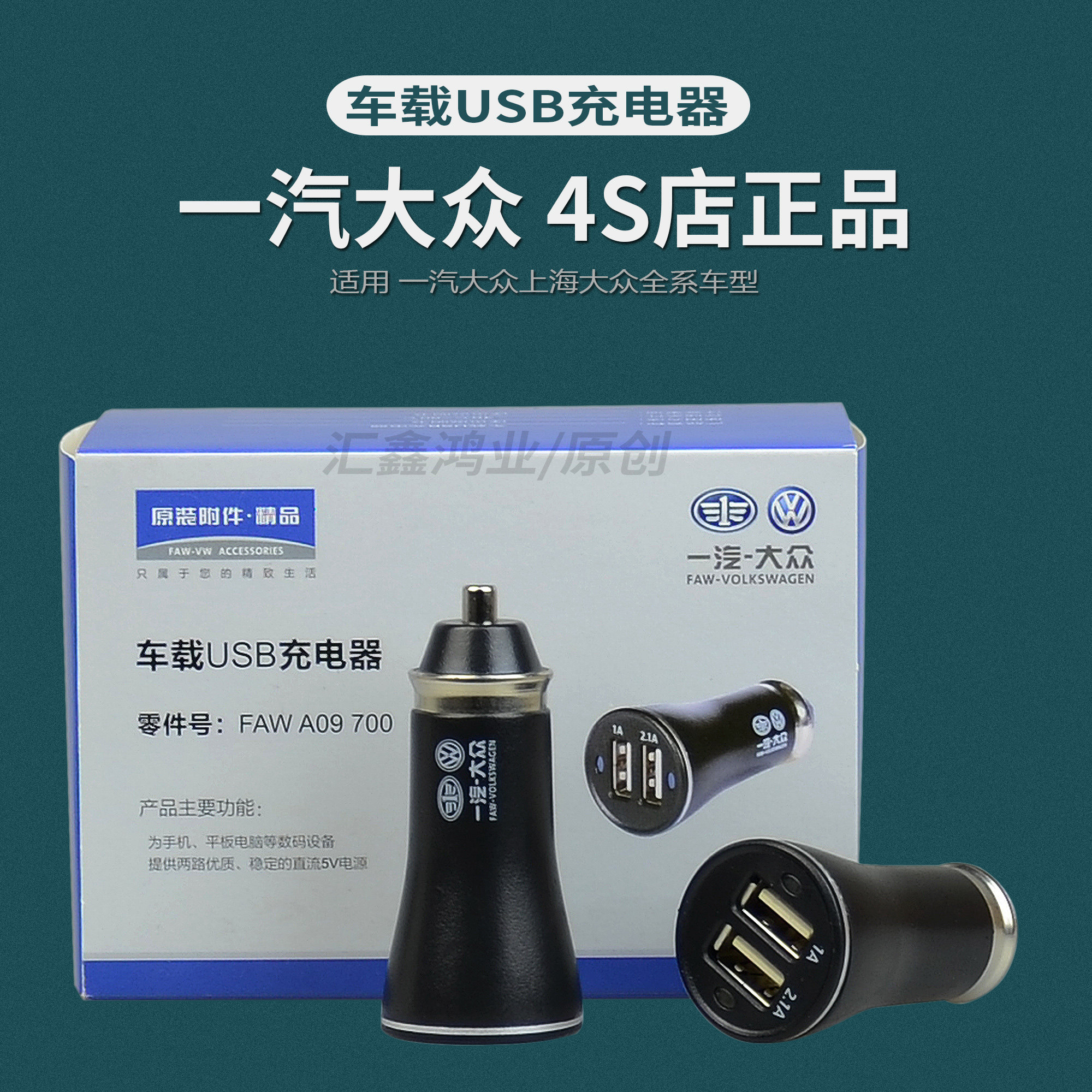 Applicable for Foss Jetta Bao Lai Teng Matten CC Gartage Tiguan Road to Anloni Car Charger