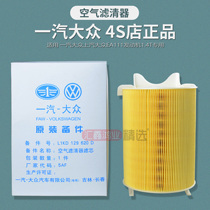 Volkswagen Suteng Golf 6 Maiteng Tuan Tiguan New Passat 1 4T air filter Air filter Air filter