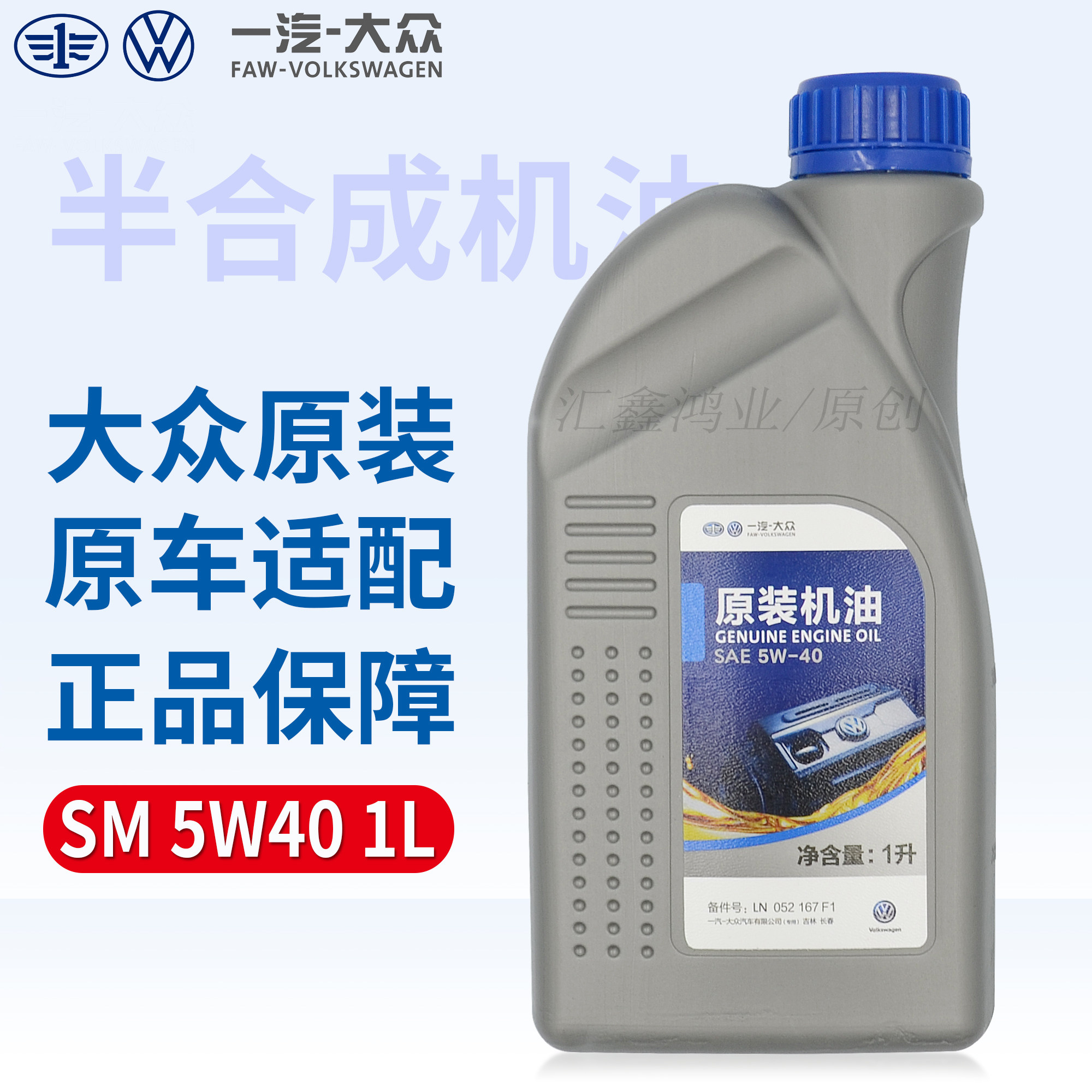 FAW Fox Automotive Speed Temptier to Golf 6 Jetta Meateng Original Factory Oil Lube 5W-40 original fit 1L