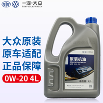 Volkswagen Teda Treasure to Golf Speed Effervescence Maiten CC Tangyue Scouts SN0W20 original plant oil lubricants