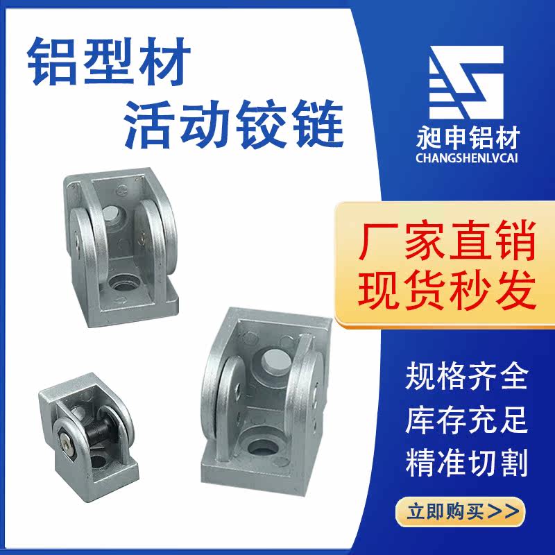 Factory direct sales of industrial aluminum alloy profile accessories any angle connector living hinge free angle bracket