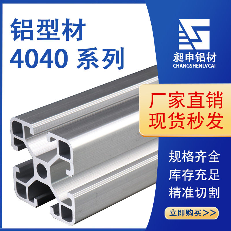 Aluminum alloy profile European standard 4040 series industrial frame rack assembly line workbench bracket processing customization