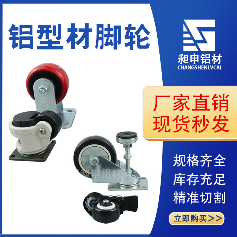 Aluminum alloy profile accessories heavy duty caster screw type Fuma wheel with brake universal wheel light adjustable industrial caster