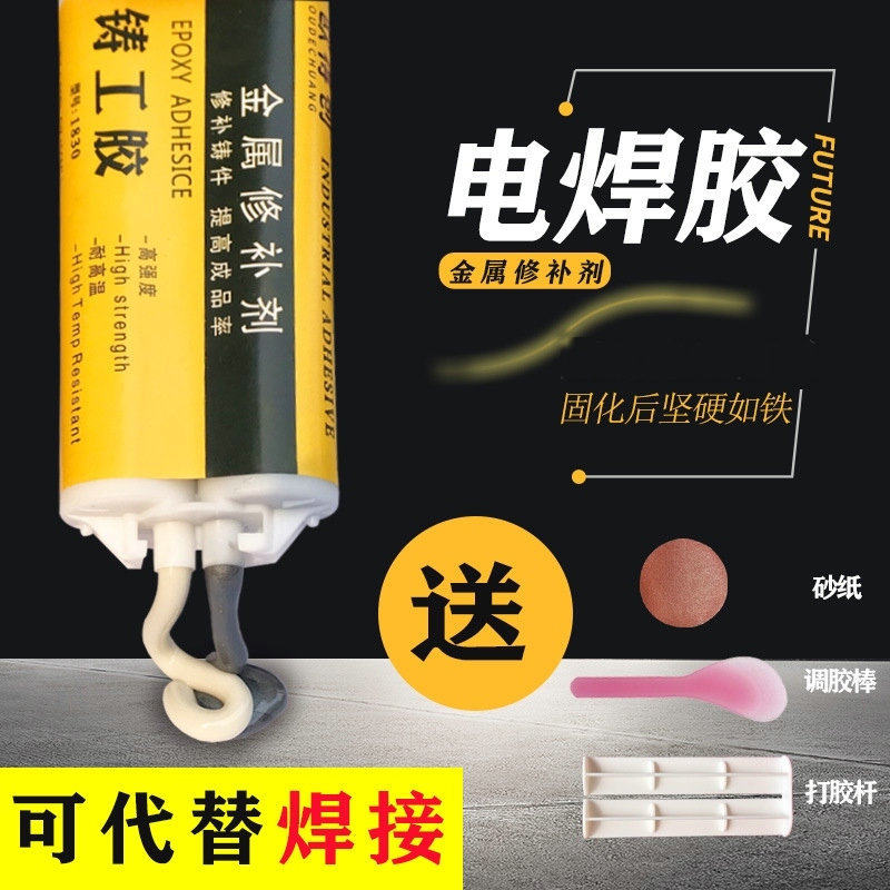 Oudechuang caster glue welding glue electric welding glue metal repair agent high-pressure repair metal radiator