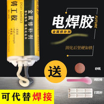 Oude Chuang Foundry Glue Welding Glue Welding Glue Metal Repair Agent High Pressure Repair Metal Radiator