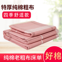 Season Terthick Full Cotton Pure Cotton Old Coarse Cloth Sheet Thickened single piece encryption Three sets pure color handmade by single
