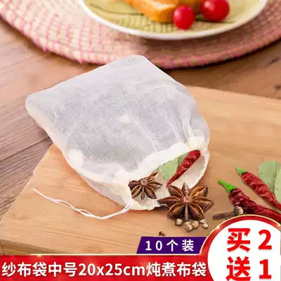 2 free 1 gauze bag 20*25 pot fish soup slag bag pure cotton braised seasoning seasoning filter bag fried Chinese medicine packaging