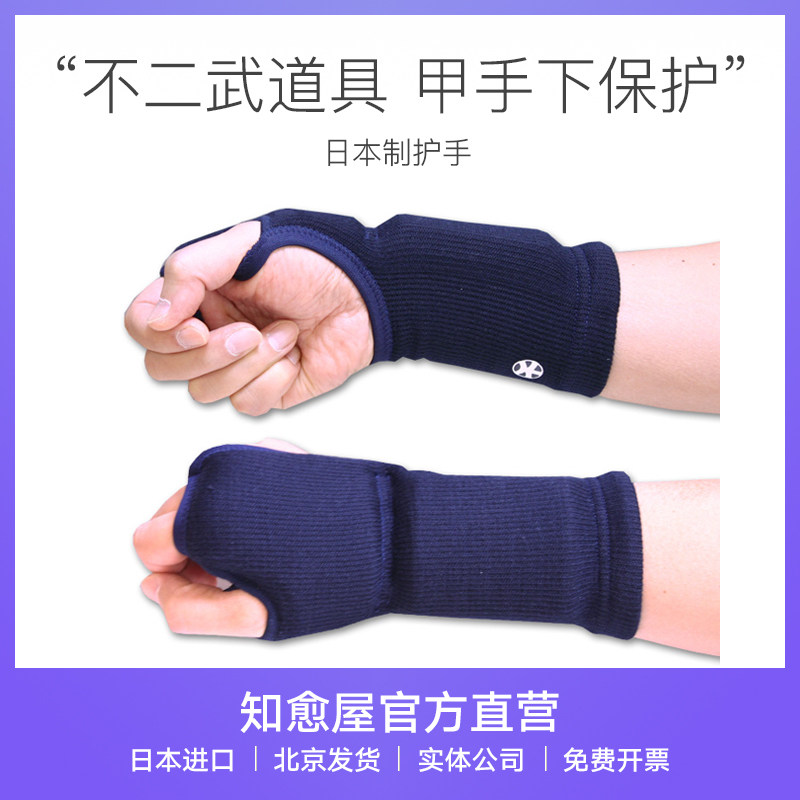 Japanese handguard Fujitake armor under the protection of kendo sports protection pin Chi Yuya wristband