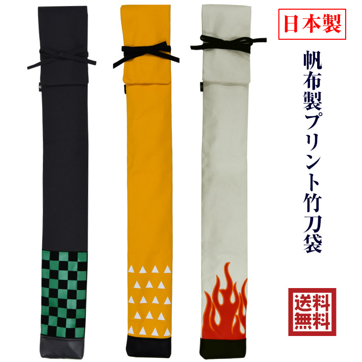 鬼灭之刃剑袋竹刀袋3本入日本制炭治郎祢豆子我妻善逸知愈屋进口