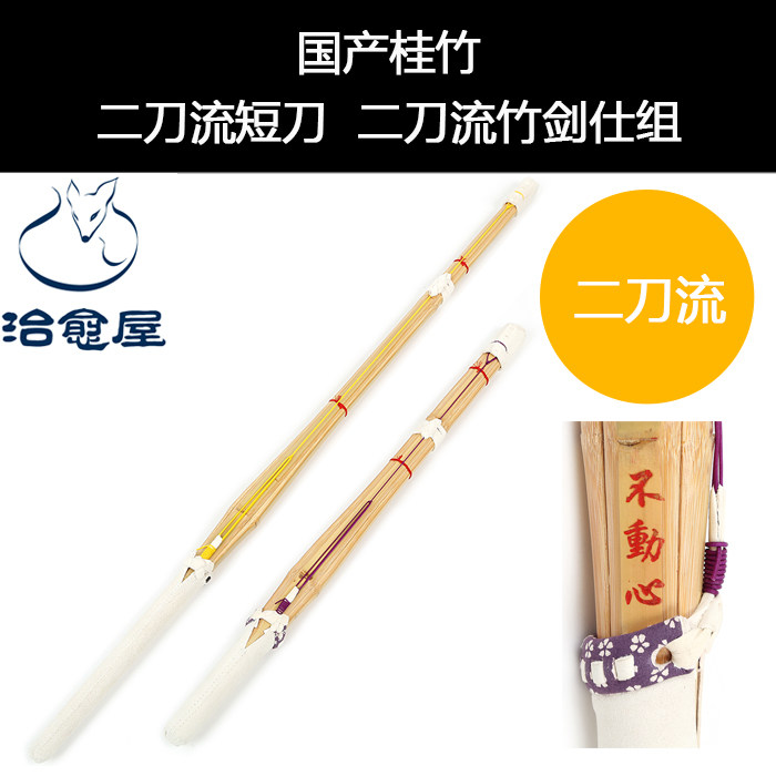 2024年必入!二刀流「镰斩」真竹剑日本宫本武藏同款,知愈屋高阶竹刀避坑指南-更多剑道配件-淘宝好物网