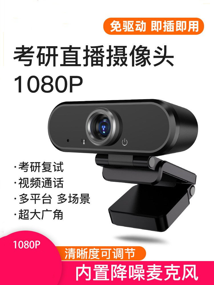 1080p HD beauty camera desktop pen electric home external usb with microphone integrated Taobao
